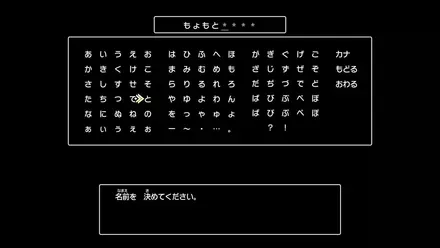 冒険の書もょもと