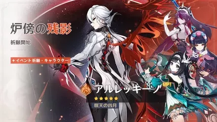 【原神】アルレッキーノガチャシミュレーターのサムネイル