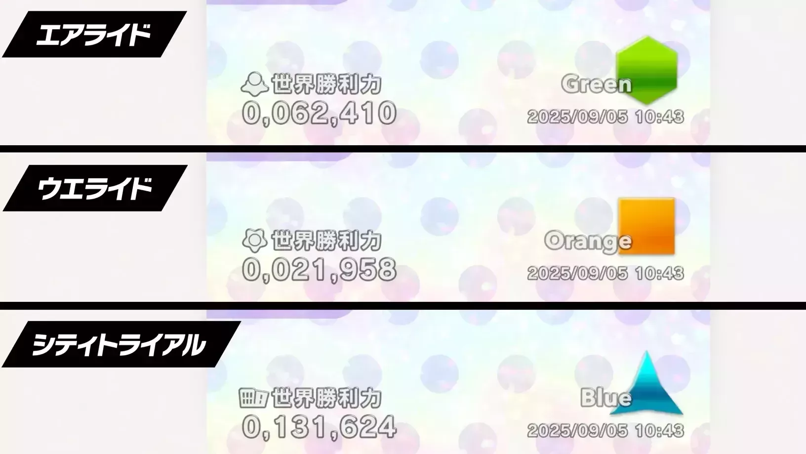 ゲームモードごとに別