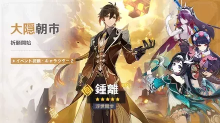 【原神】鍾離ガチャシミュレーターのサムネイル