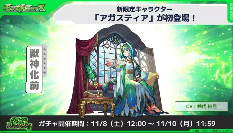 新キャラアガスティアが登場