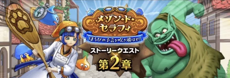 セラフィイベント2章