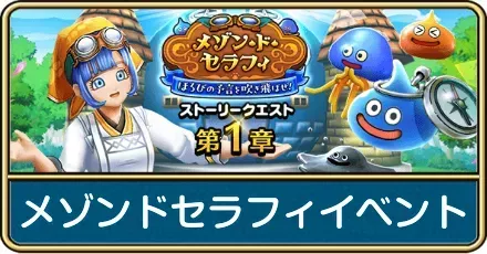 セラフィイベントの内容と進め方