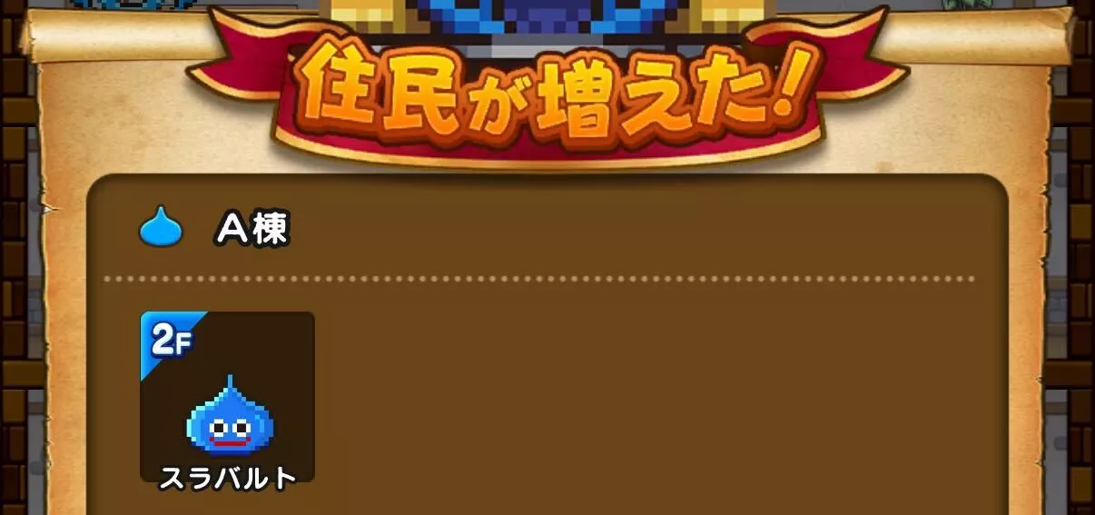 救出したスライム