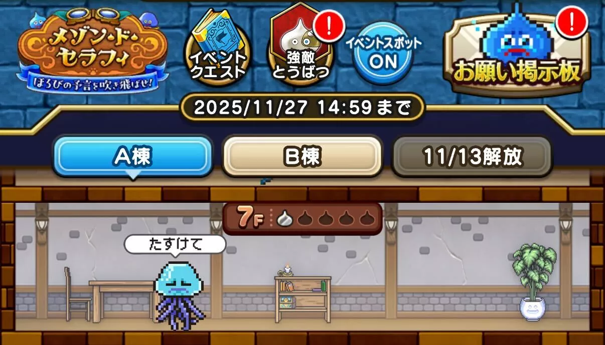 メゾンドセラフィのイベントポータル