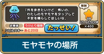 モヤモヤの場所