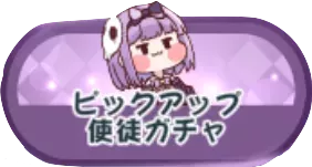 アリスピックアップ