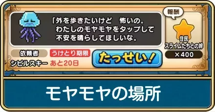 モヤモヤの場所