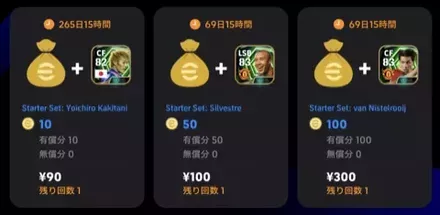 スターターセットの画像