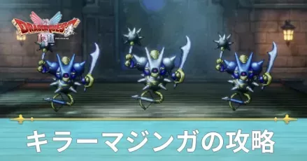 キラーマジンガ