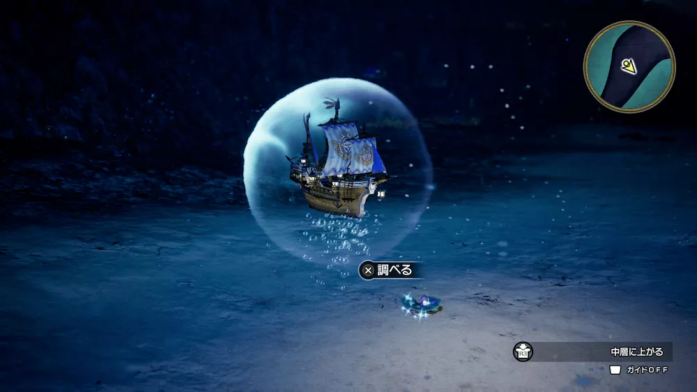 ガライから北東の深海のキラキラ106の見た目