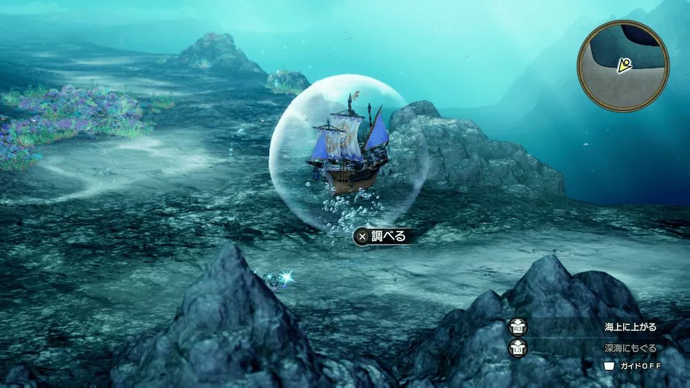 ガライから北西の深海のキラキラ107の見た目