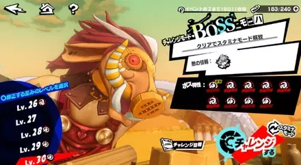 ボスバトル「モーハ」の画像