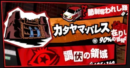 カタヤマパレスパーシャル