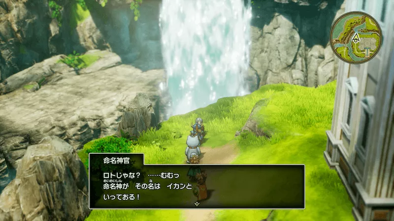 名前をロトにできない