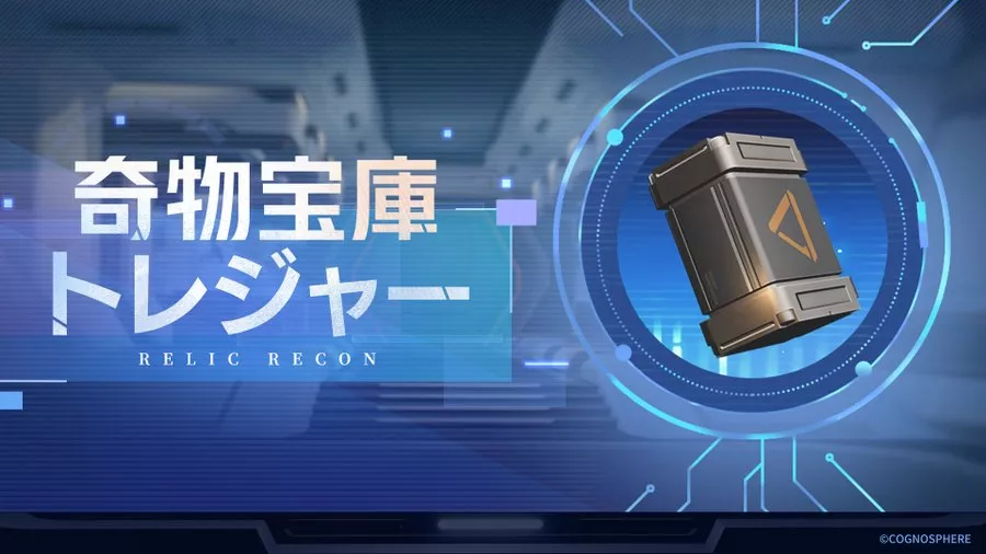 奇物宝庫トレジャーバナー