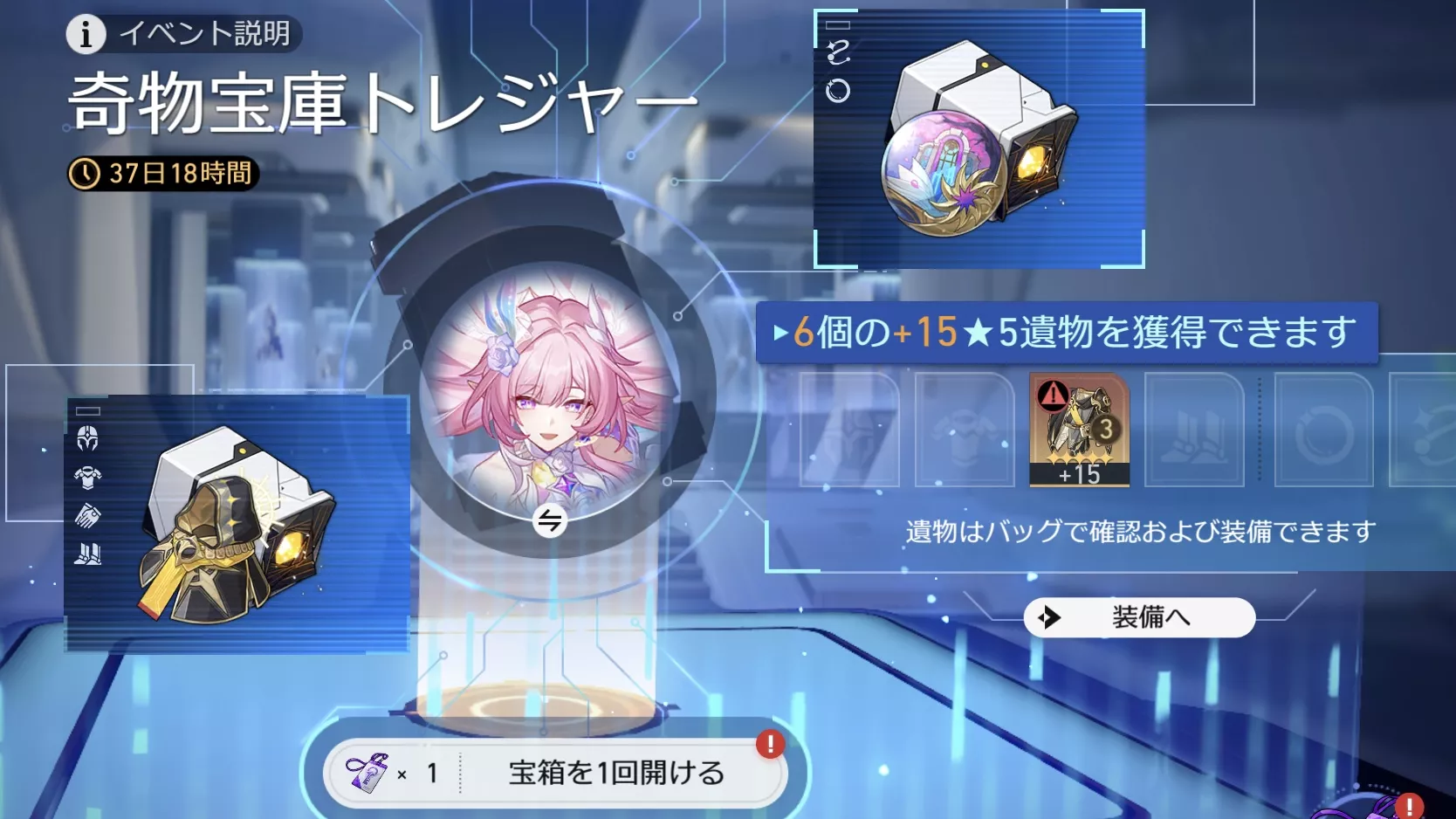 奇物宝庫トレジャー