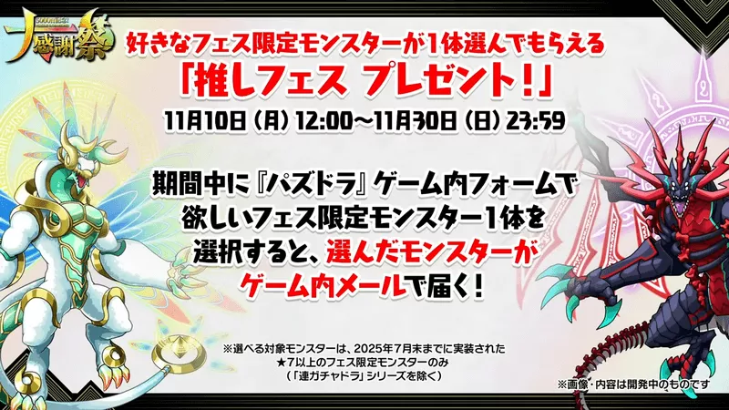 好きなフェス限を貰える大感謝祭イベント