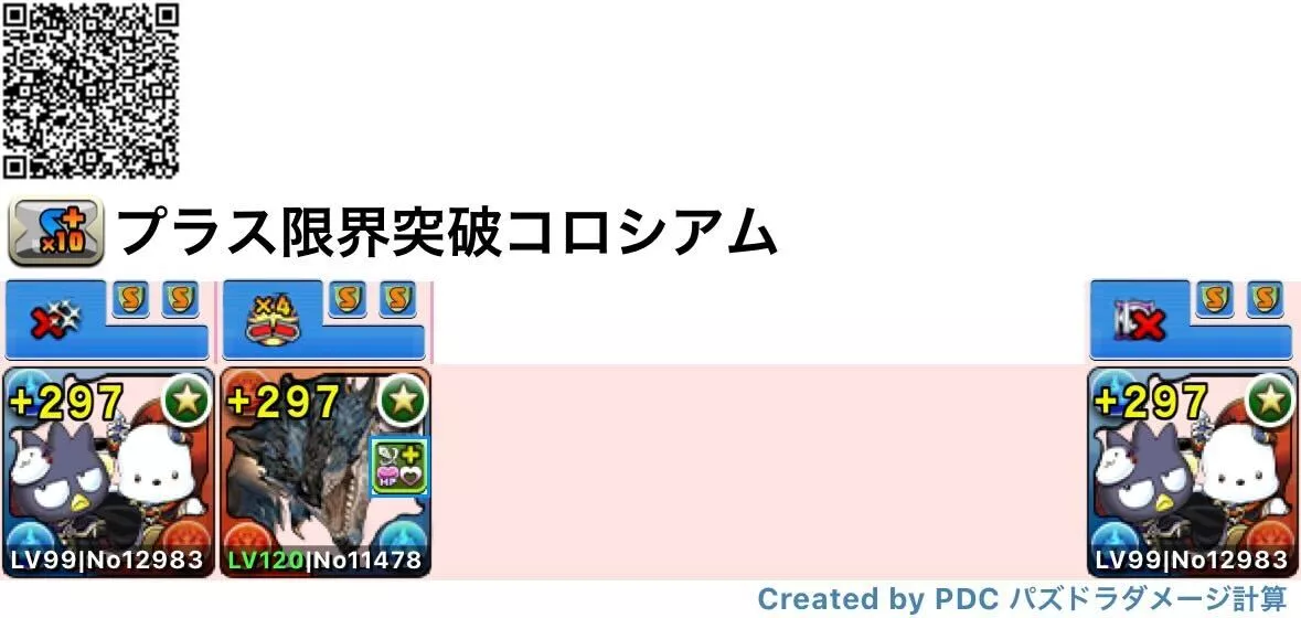 育成枠3～4のバッドばつ丸＆ポチャッコパーティ