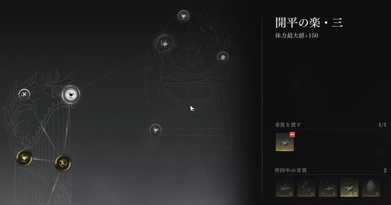 ステータス強化