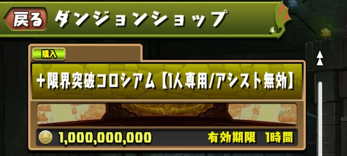 限界突破コロシアム