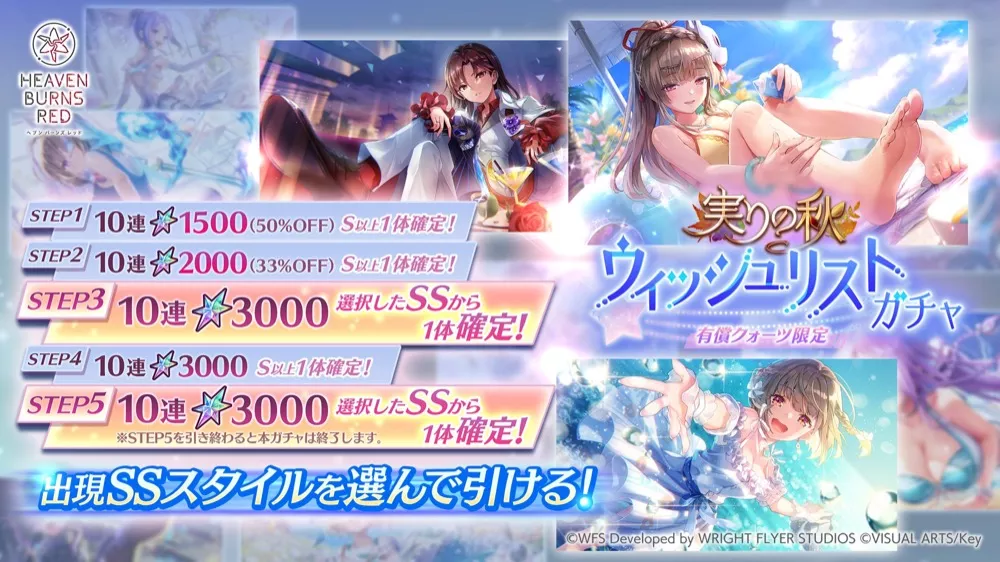 実りの秋ウィッシュリストガチャのおすすめスタイル