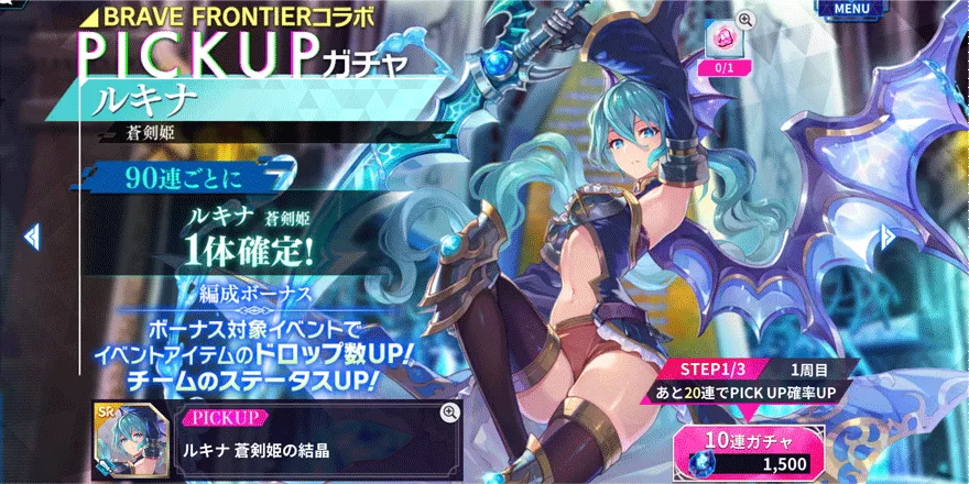 期間限定ピックアップガチャ【ルキナ】