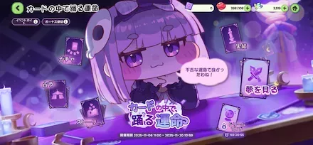 カードの中で踊る運命