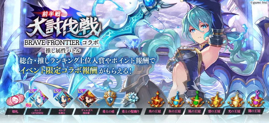 ブレフロ大討伐戦