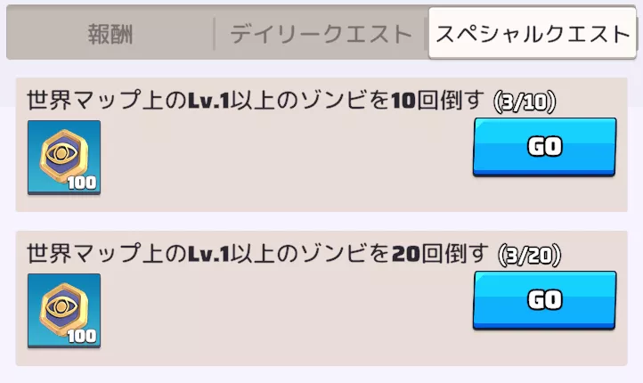デイリー/スペシャルクエストでポイントを貯める
