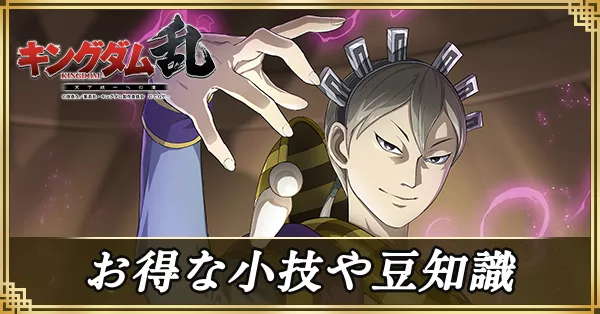 お得な小技や豆知識サムネ