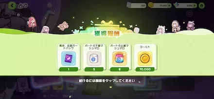 アイテムガチャ