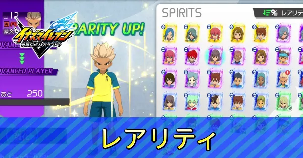 レアリティ