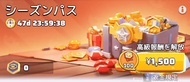 シーズンⅤパス