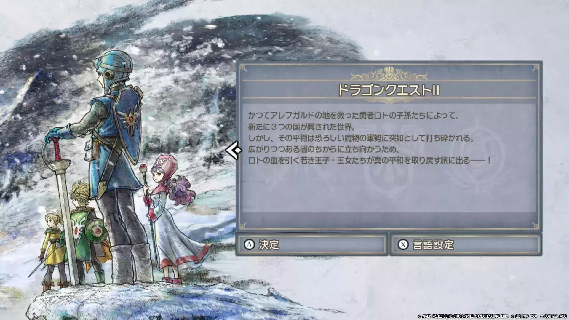 ストーリー解説