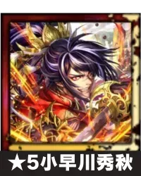 ★5小早川秀秋画像