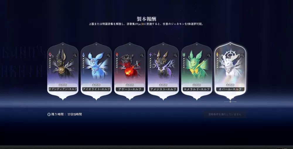 詩歌集のジェネモン