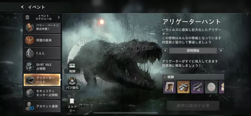 アリゲーターハント