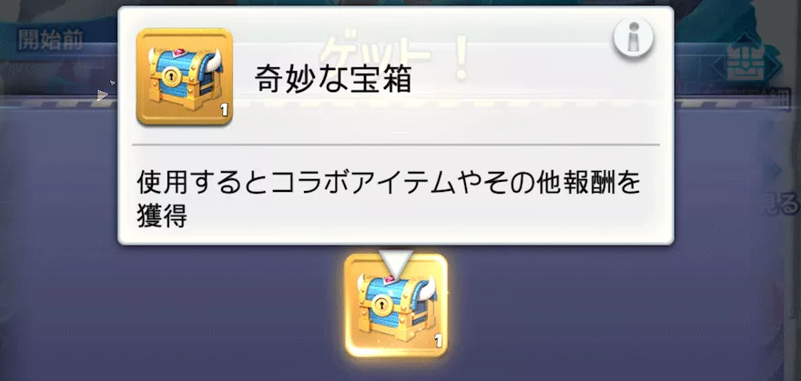 竜の試練_奇妙な宝箱