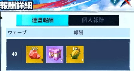 竜の試練_連盟報酬