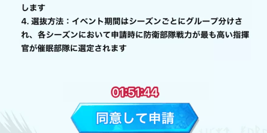 竜の試練_催眠部隊
