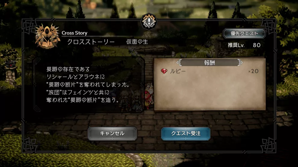 「仮面の生」のストーリー攻略チャート