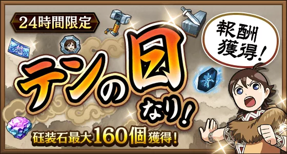 テンの日バナー