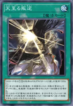 天至る叛逆画像