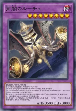 宵闇のルーチェ画像