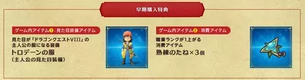 早期購入特典
