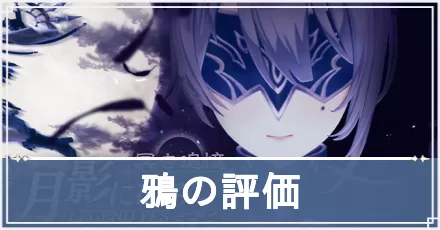 鴉　アイキャッチ