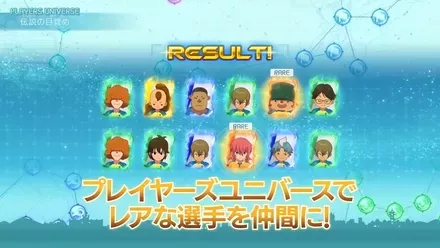 プレイヤーズユニバース