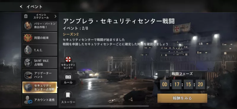 アンブレラ・セキュリティセンター