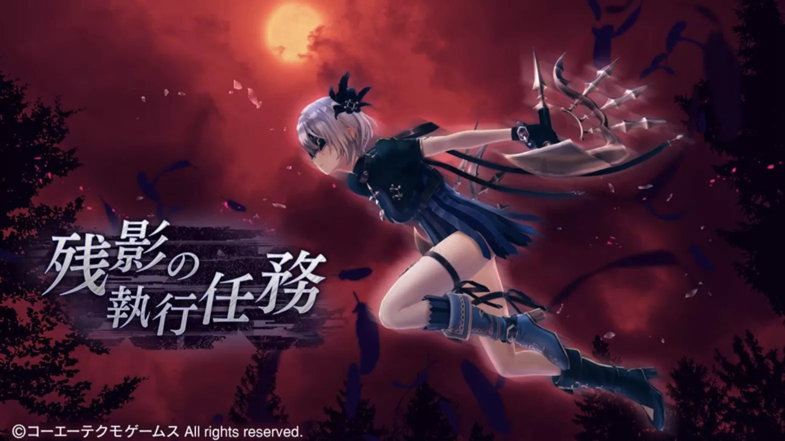 残影の執行任務